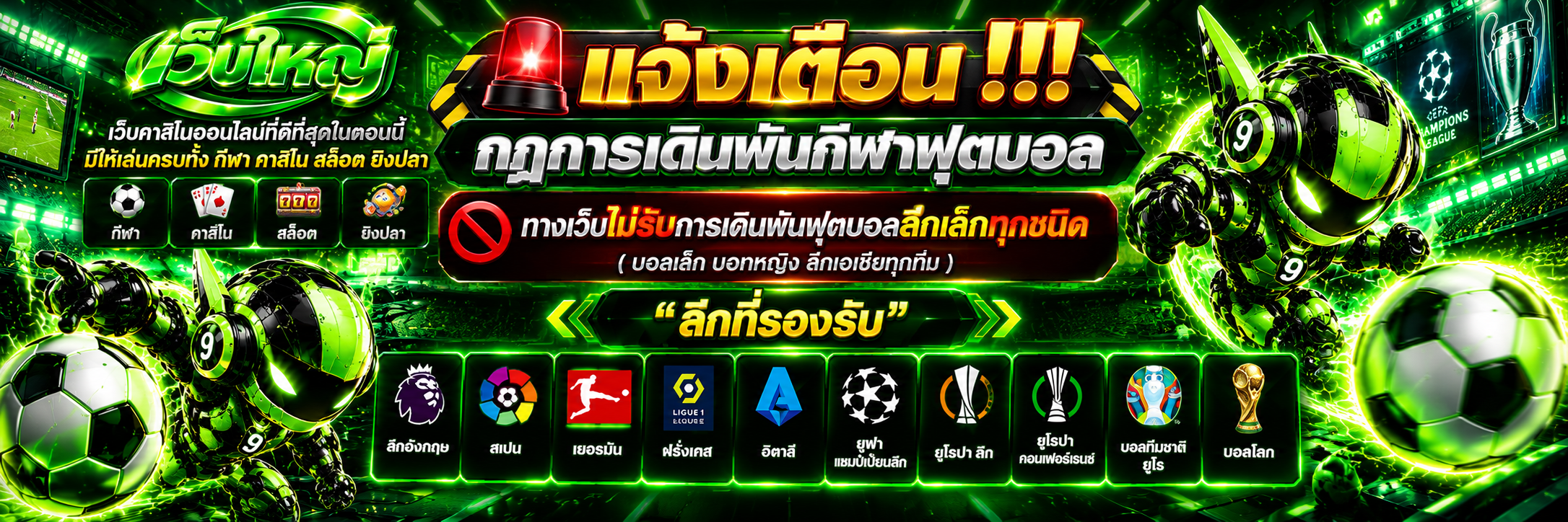 แบนเนอร์ฟุตบอลนีออนไซเบอร์ลีกดัง